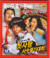 VCD]First Love Rally / VCD]첫사랑 사수 궐기대회
