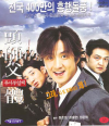 VCD]My Boss My Hero / VCD]두사부일체