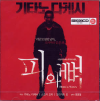VCD]Blood & Bones / VCD]피와 뼈-VK1TH