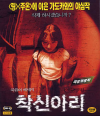 VCD]One Missed Call / VCD]착신아리
