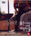 VCD]Warm Water Under A Red Bridge / VCD]붉은 다리 아래 따뜻한 물
