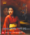 VCD]Shin Yukiguni / VCD]신설국 (新雪國)