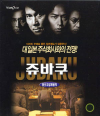 VCD]Jubaku : Spellbound / VCD]쥬바쿠