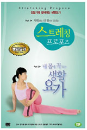 DVD] / DVD]내 몸에 꼭맞는 생활요가-스트레칭 프로포즈 (selfevent)