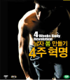 VCD] / VCD]남자 몸만들기 4주 혁명