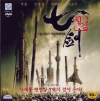 VCD]Seven Swords / VCD]칠검 (七劍)