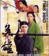 VCD]Hero (英雄,2002)) / VCD]영웅(英雄)-장이모감독