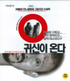 VCD]Devils On The Doorstep / VCD]귀신이 온다 (鬼子來了)-VK1TH