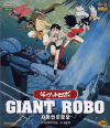 VCD]Giant Robo(ジャイアントロボ) Vol.3) / VCD]자이언트로보 Vol.3