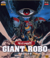 VCD]Giant Robo(ジャイアントロボ) Vol.2) / VCD]자이언트로보 Vol.2