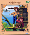 VCD]THE ADVENTURES OF TOM SAWYER / VCD]톰소여의 모험