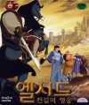 VCD]Elcid : The Legend / VCD]엘시드 - 전설의 영웅