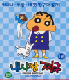 VCD] / VCD]내사랑 짱구 1편(우리말녹음)