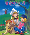 VCD]Dog of Flandes / VCD]플란다스의 개 [애니메이션]