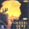 VCD]Prince of egypt / VCD]이집트 왕자