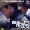 VCD]Brokeback mountain / VCD]브로크백 마운틴