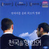 VCD]paradise now, 2005 / VCD]천국을 향하여