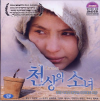 VCD]Osama / VCD]천상의 소녀