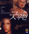 VCD]Good Woman / VCD]굿 우먼-스칼렛 요한슨
