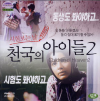 VCD]The Children of Heaven 2 - Hayat / VCD]천국의 아이들 2 - 시험보는날