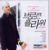 VCD]Broken Flowers / VCD]브로큰 플라워