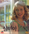 VCD]Sylvia / VCD]실비아