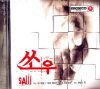 VCD]Saw / VCD]쏘우
