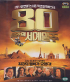 VCD]Around the World in 80 Days / VCD]80일간의 세계일주[성룡 주연]