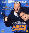 VCD]Tais Toi ! (Shut Up !)) / VCD]셧업
