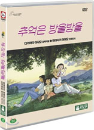DVD]Memories of Teardrops (2 disc / DVD]추억은 방울방울