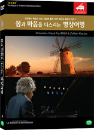 DVD]Relaxation virtual trip / DVD]몸과 마음을 다스리는 명상 여행 Vol.1[스카이시네마 1월신작할인]