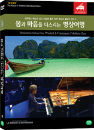 DVD]Relaxation virtual trip / DVD]몸과 마음을 다스리는 명상 여행 Vol.2 [스카이시네마 1월신작할인]