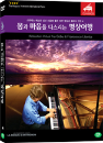 DVD]Relaxation virtual trip / DVD]몸과 마음을 다스리는 명상 여행 Vol.4[스카이시네마 1월신작할인]