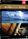 DVD]Relaxation virtual trip / DVD]몸과 마음을 다스리는 명상 여행 Vol.8[스카이시네마 1월신작할인]