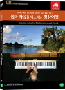 DVD]Relaxation virtual trip / DVD]몸과 마음을 다스리는 명상 여행 Vol.7 [스카이시네마 1월신작할인]