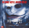 VCD]Fear Dot Com / VCD]피어닷컴-VK1TH