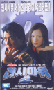 VCD]Rush Hour 2 / VCD]러시아워2
