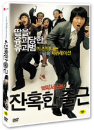 DVD]Educating Kidnappers : Special Edition (2disc / DVD]잔혹한 출근(Sale Media)