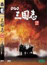 DVD] / DVD]NHK 인형삼국지 Vol. 5