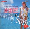 VCD]Pop Song Karaoke / VCD]골든 팝송 베스트 Vol.8