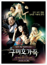 DVD]The Fox Family : SE (2 disc / DVD]구미호 가족