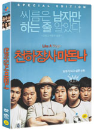 DVD]Like a Virgin : Special Edition (2 disc / DVD]천하장사 마돈나 (2disc)(CJ201004)