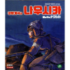 VCD]Nausicaa of the Valley of Wind / VCD]바람계곡의 나우시카-우리말 녹음