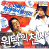 VCD]Holy Daddy / VCD]원탁의 천사