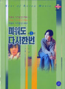 VCD] / VCD]미워도 다시한번 (1980-1.1980-2.2002-3편)