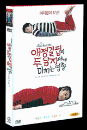 DVD]How the Lack of Love Affects Two Man / DVD]애정결핍이 두남자에게 미치는 영향 SE