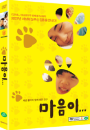 DVD]Hearty Paws (2disc) / DVD]마음이 (2disc)(KDsale)