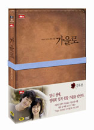 DVD]Traces of Love : Director`s Cut Limited Edition (2 disc digipack / DVD]가을로 감독판 (hb200912)