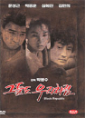 DVD]Black Republic (Sale / DVD]그들도 우리처럼