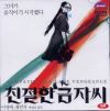 VCD]Sympath For Lady Vengeance / VCD]친절한 금자씨